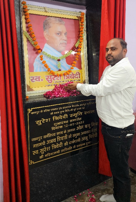 कानपुर : पत्रकार सुरेश त्रिवेदी एक अदा जो कभी विदा नहीं होंगे- अभय त्रिपाठी