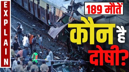 Mumbai Train Blasts : 12 आरोपियों को बरी करते हुए HC ने की अहम टिप्पणी…इसलिए सजा रद्द की जाती है।