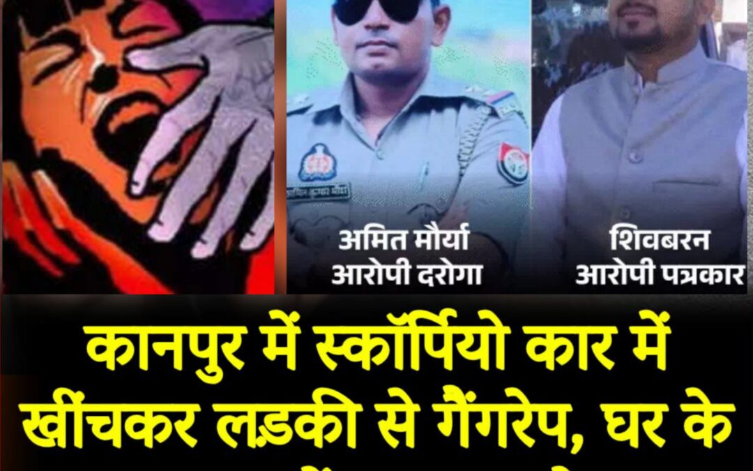 कानपुर गैंगरेप केस: 4 पेज के पत्र में आरोपी दरोगा ने खुद को बताया निर्दोष, कहा – तेल चोरी की जांच करने गया था।